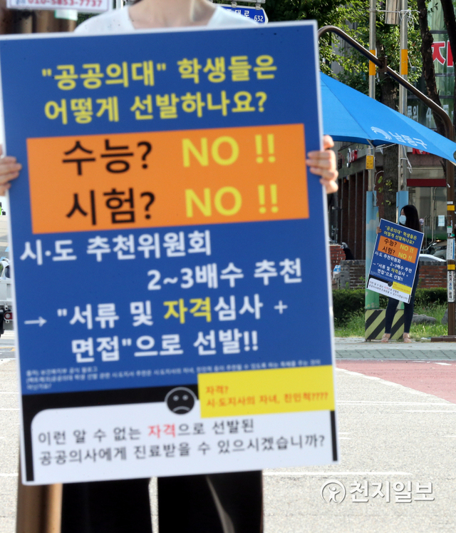 [천지일보=신창원 기자] 의료계가 의과대학 정원 증원 등 정부 정책에 반발하고 있는 가운데 31일 오후 인천시 남동구의 한 사거리에서 전공의들이 관련 피켓 시위를 벌이고 있다. ⓒ천지일보 2020.8.31