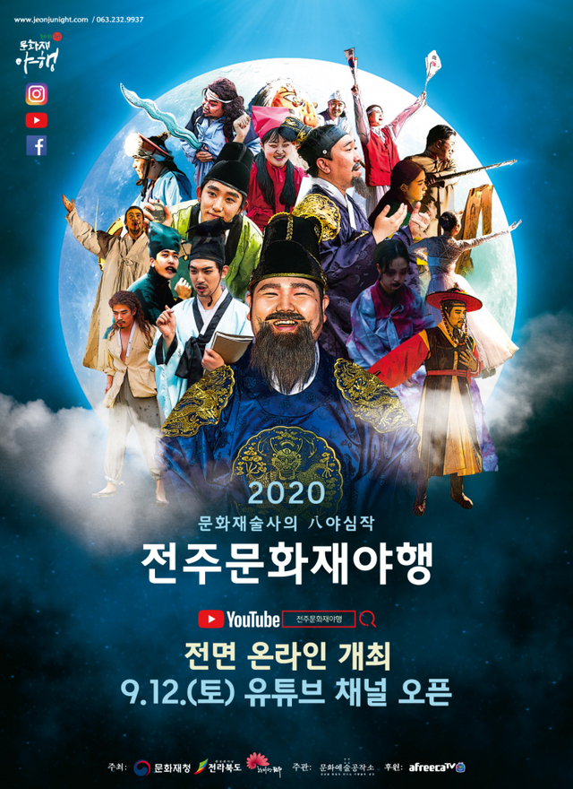 2020 전주 문화재야행 홍보 포스터. (제공: 전주시) ⓒ천지일보 2020.9.9