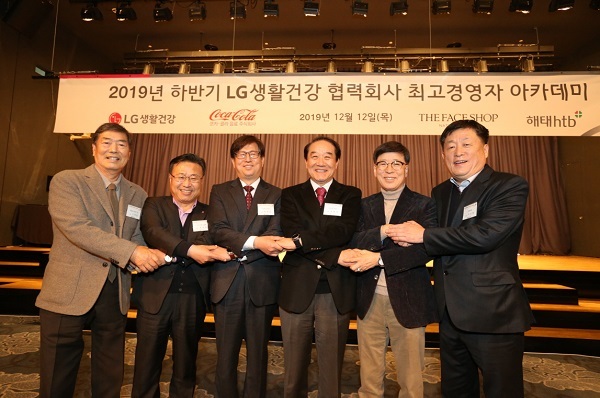 지난해 12월 서울에서 열린 하반기 협력회사 최고경영자 아카데미에서 LG생활건강 임직원과 협력회사 대표들이 상생을 다짐하고 있다. (제공: LG생활건강)
