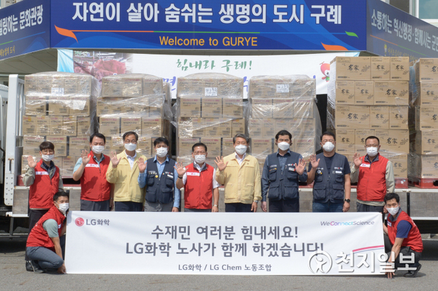 LG화학 노사가 주요 사업장 소재 지역 수재민들에게 2억원 상당의 생필품 및 식료품을 전달했다고 14일 밝혔다. (제공: LG화학) ⓒ천지일보 2020.9.14