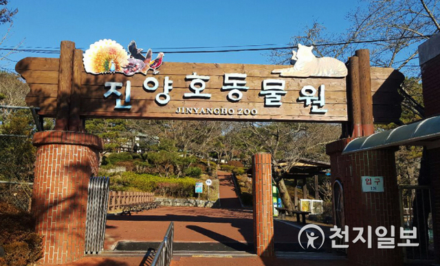 진양호동물원 입구. (제공: 진주시) ⓒ천지일보 2020.4.8
