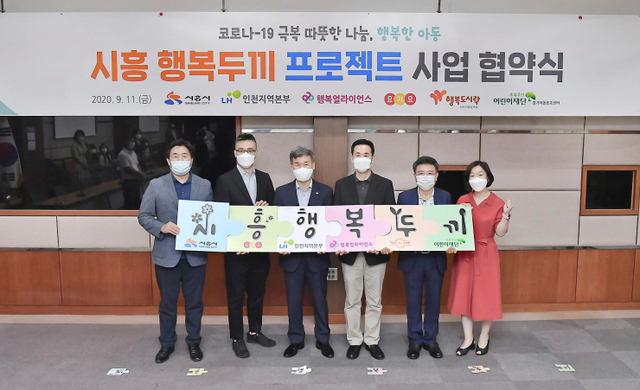 시흥 행복 두끼 프로젝트 업무 협약 체결-1 ⓒ천지일보 2020.9.15