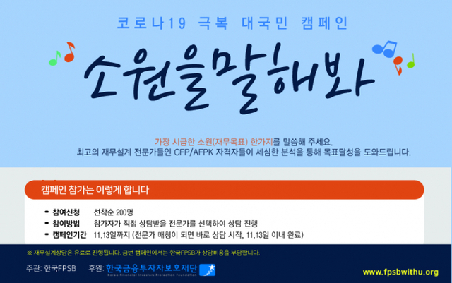 (제공: 한국FPSB) ⓒ천지일보 2020.9.16