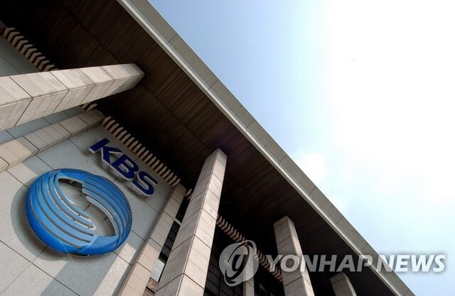 여의도 KBS 본관 건물. (출처: 연합뉴스)