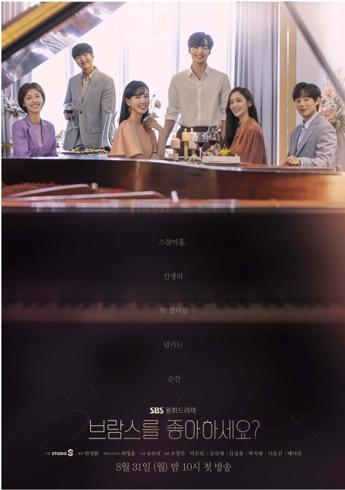 SBS 드라마 브람스를 좋아하세요? 포스터(출처: SBS)