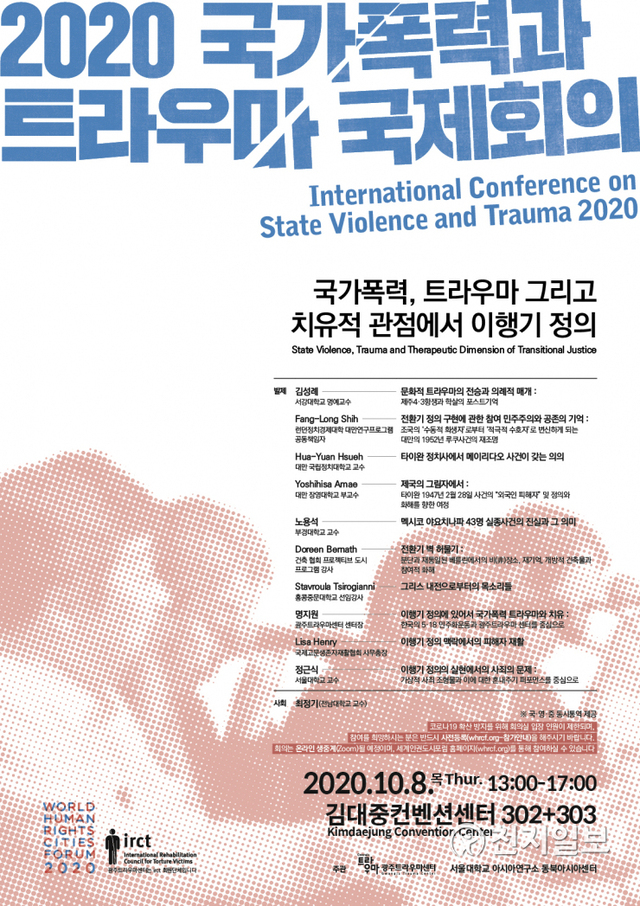 광주트라우마센터 국제회의 포스터. (제공: 광주시) ⓒ천지일보 2020.9.18