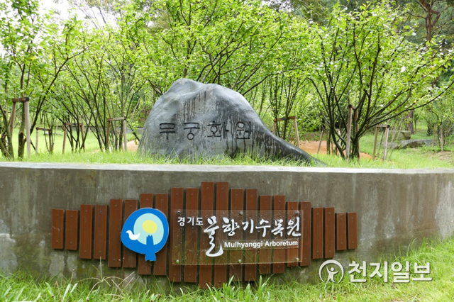 경기도 오산시 물향기수목원. ⓒ천지일보 2020.9.22