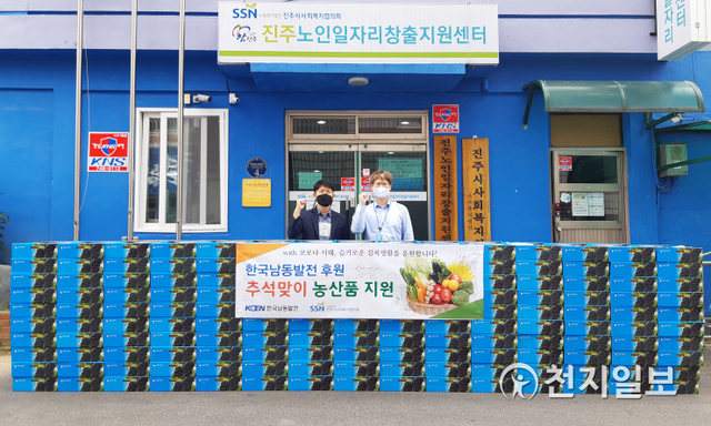 [천지일보 진주=최혜인 기자] 한국남동발전이 22일 진주시사회복지협의회를 찾아 지역의 취약계층에 350만원 상당의 농산품을 전달하고 있다.유향열 한국남동발전 사장은 “코로나19와 태풍 피해로 힘들게 명절을 보낼 지역 취약계층을 위해 작지만 정성을 담은 물품을 마련했다”며 “앞으로도 복지사각지대 없는 지역사회를 만드는데 역할을 다하겠다”고 말했다. ⓒ천지일보 2020.9.22