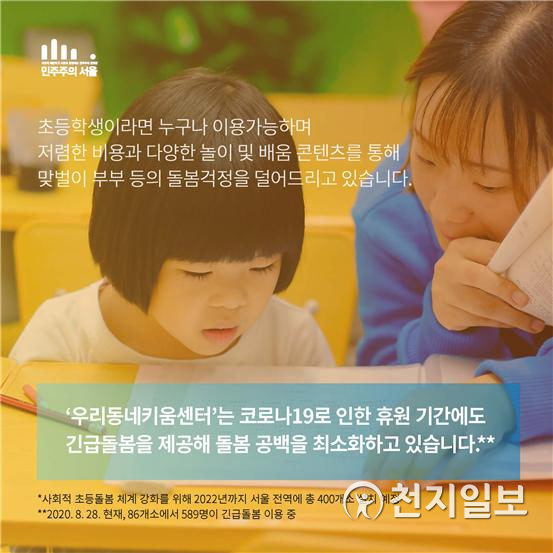 ‘민주주의서울’ 카드뉴스, (제공: 서울시) ⓒ천지일보 2020.9.22