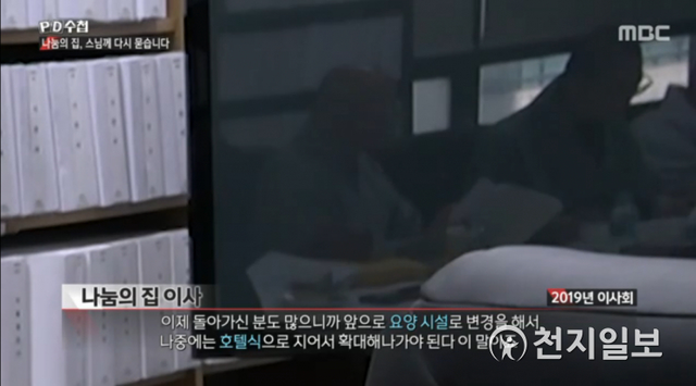 MBC ‘PD수첩’이 22일 보도한 ‘나눔의집, 스님께 다시 묻습니다’ 방송 화면 캡쳐. (출처: MBC ‘PD수첩’)
