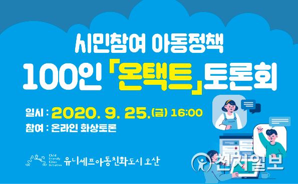 홍보배너. (제공: 오산시) ⓒ천지일보 2020.9.23