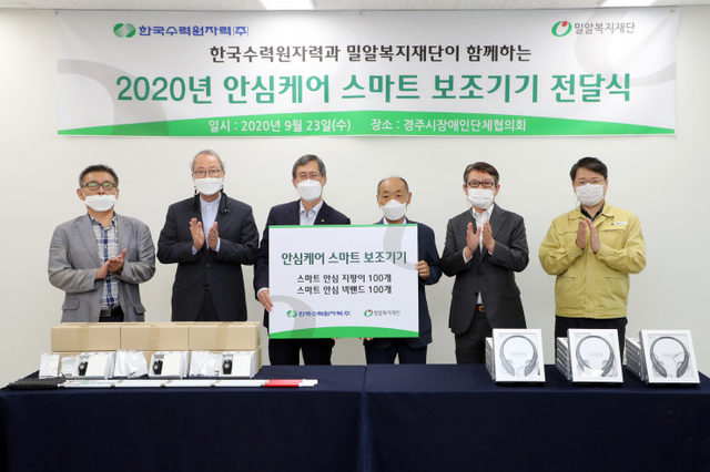 사진 1.한국수력원자력 안심케어 스마트 보 기기 전달식 ⓒ천지일보 2020.9.24