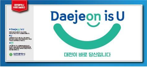 대전의 새 브랜드슬로건‘Daejeon is U’. (제공: 대전시) ⓒ천지일보 2020.9.24