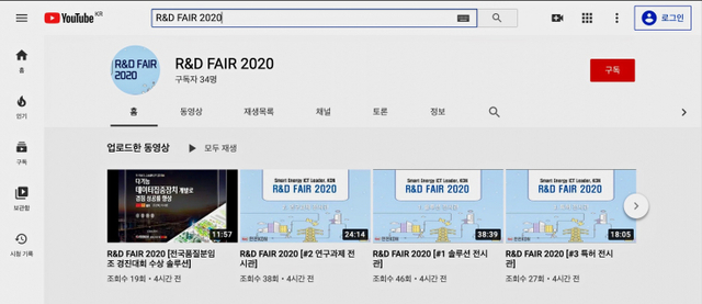 온라인 ‘R&D FAIR 2020’ 화면. (제공: 한전KDN) ⓒ천지일보 2020.9.24