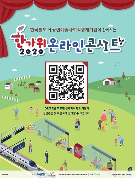 한가위 온라인 콘서트. (제공: 한국철도) ⓒ천지일보 2020.9.28