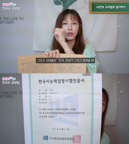 전효성 한국사 시험 합격 인증(출처: 유튜브)