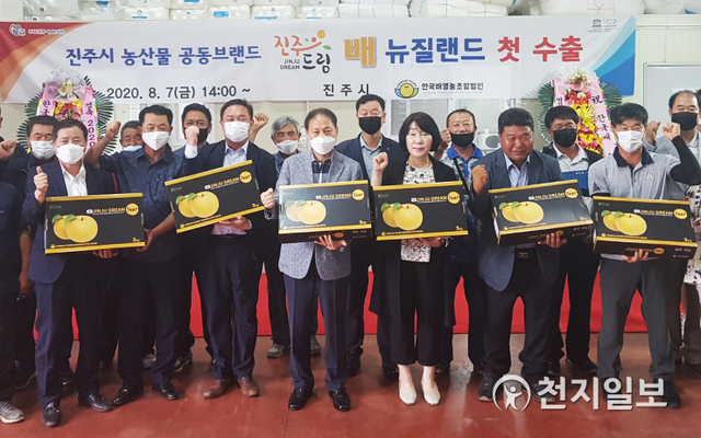 지난 7일 진주시 농산물 공동브랜드 ‘진주드림’ 중 햇배 13.5톤(5800만원 상당)을 뉴질랜드로 처음 수출하는 선적식이 열리고 있다. (제공: 진주시) ⓒ천지일보 2020.8.9