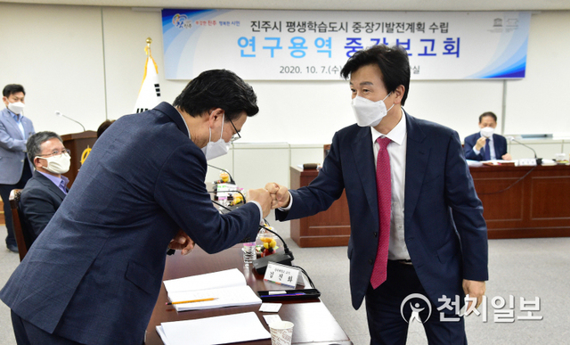 [천지일보 진주=최혜인 기자] 7일 오후 진주시청 상황실에서 조규일 시장(오른쪽)이 평생학습도시 중장기발전계획 수립 연구용역 중간보고회에 참석해 관계자들과 주먹 인사를 하고 있다.이날 조규일 시장은 “100세 시대, 저출산·고령화, 4차 산업혁명 등 사회변화에 대응하기 위해선 시민들의 역량을 강화할 평생교육의 계획수립이 필요하다”며 “진주의 우수한 교육여건을 바탕으로 일류 평생학습도시로 나아가도록 힘을 모아달라”고 말했다. (사진제공: 진주시) ⓒ천지일보 2020.10.7