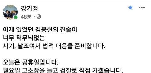 강기정 청와대 전 정무수석 페북 (출처: 연합뉴스)