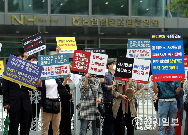 [천지일보=남승우 기자] 옵티머스 펀드 NH투자증권 피해자들이 20일 오후 서울 서대문구 농업협동조합중앙회 앞에서 열린 규탄 집회에서 피해보상 등을 촉구하고 있다. ⓒ천지일보 2020.07.20