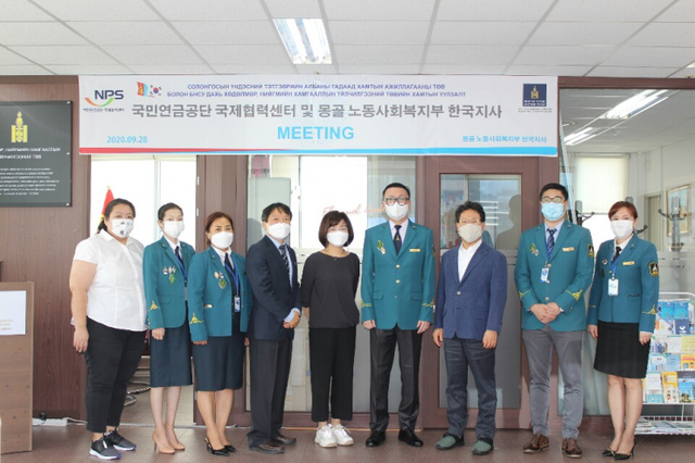 국민연금 국제협력센터 직원들이 지난 9월 몽골 사회보험청 한국사무소를 방문해 업무협의를 하고 기념촬영을 하고 있다. (제공: 국민연금공단) ⓒ천지일보 2020.10.14