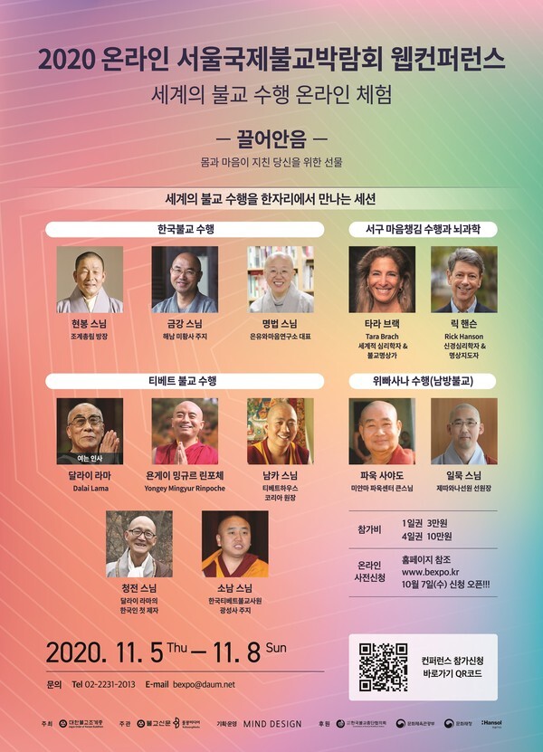 2020 온라인 서울국제불교박람회 포스터. (출처: 불교박람회)