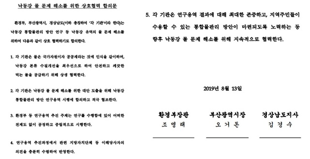 낙동강 물 문제 해소를 위한 상호협력 합의문.(제공=경남도)ⓒ천지일보 2020.10.14