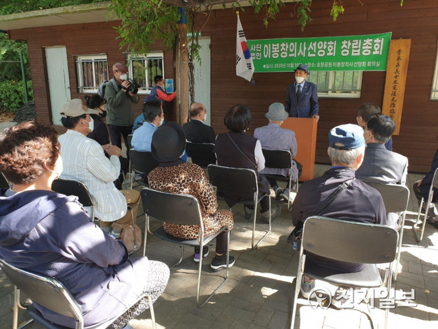 이봉창 의사 순국 88주기인 지난 10일 이봉창의사선양회가 효창원 사무실 앞에서 창립총회를 갖고 있다. ⓒ천지일보 2020.10.14