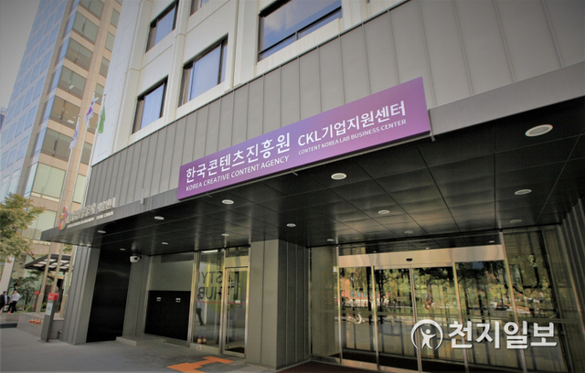 한국콘텐츠진흥원 CKL기업지원센터 ⓒ천지일보 2020.10.15