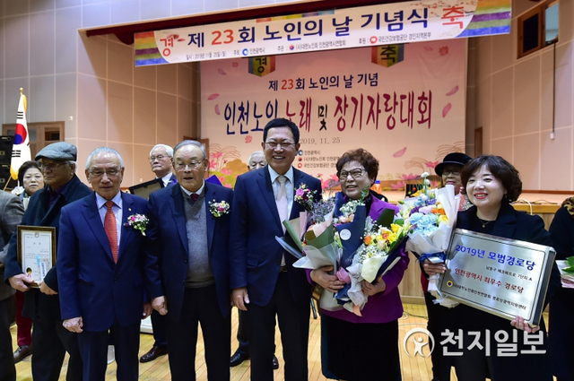 박남춘 인천시장(가운데)이 지난해 11월 25일 노인의 날 기념식에서 어르신들과 함께 기념사진을 찍고 있다. (제공: 인천시) ⓒ천지일보 2020.10.19