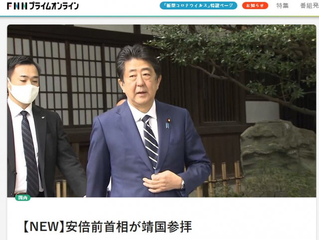 아베 신조 전 총리가 19일 도쿄의 야스쿠니신사 추계예대제에 방문해 참배했다. (출처: FNN 홈페이지 캡처)