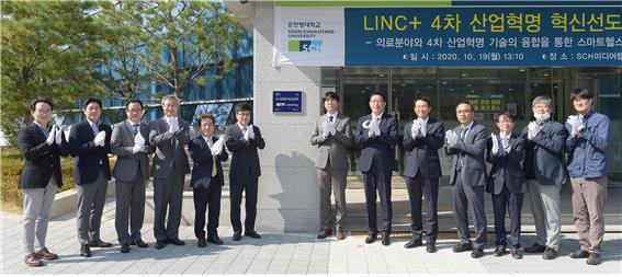 순천향대가 19일 교내에서 LINC+ 4차 산업혁명 혁신선도대학 현판식을 갖고 서교일 총장(가운데 왼쪽 첫 번째)을 비롯한 주요 보직자들이 기념촬영을 하고 있다. (제공: 순천향대학교) ⓒ천지일보 2020.10.20