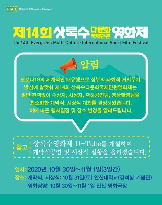 ‘제14회 상록수다문화국제단편영화제’ 시상식  ⓒ천지일보 2020.10.21