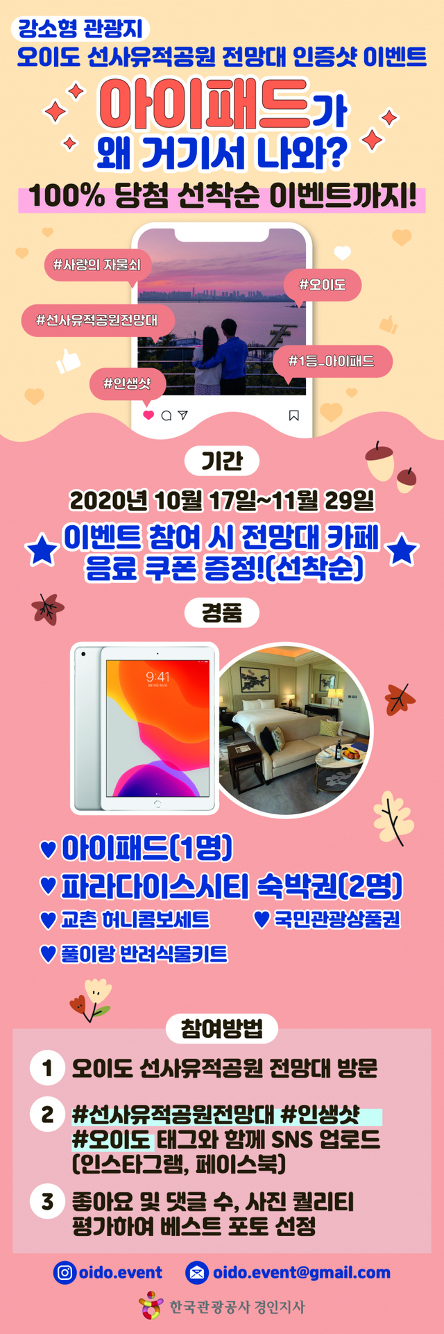 시흥 오이도 선사유적공원 전망대 인증샷 이벤트 개최 ⓒ천지일보 2020.10.26