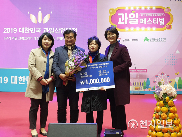 지난해 12월 농림축산식품부에서 주관하는 ‘대한민국 과일산업대전’에서 열린 단감부문 시상식에서 진주단감이 우수상을 받고 있다. (제공: 진주시) ⓒ천지일보 2020.10.26