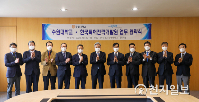 박철수 수원대학교 총장(왼쪽에서 여섯 번째)과 김태만 한국특허전략개발원장(오른쪽에서 다섯 번째)을 비롯한 관계자들이 협약식 후 기념 촬영을 하고 있다. (제공: 수원대학교) ⓒ천지일보 2020.10.27