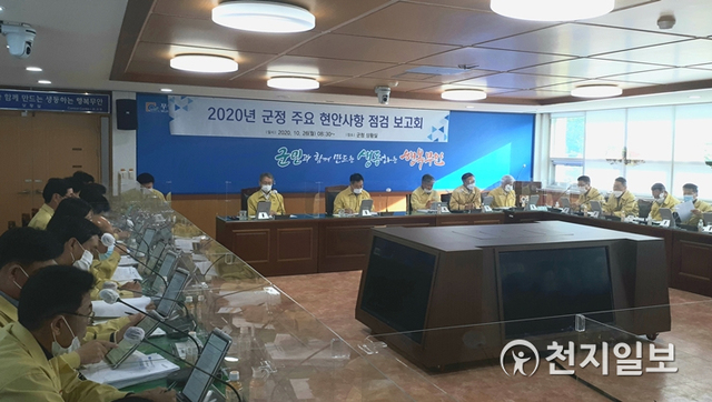 전남 무안군이 지난 26일 군수 주재로 부군수, 국·실과소장이 참석한 가운데 ‘2020년 주요 현안 사항 점검 보고회’를 개최했다. (제공: 무안군) ⓒ천지일보 2020.10.27