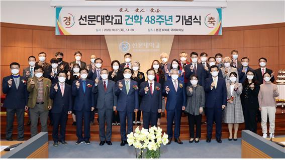 선문대, 건학 48주년 기념식 개최 (제공: 선문대학교) ⓒ천지일보 2020.10.27