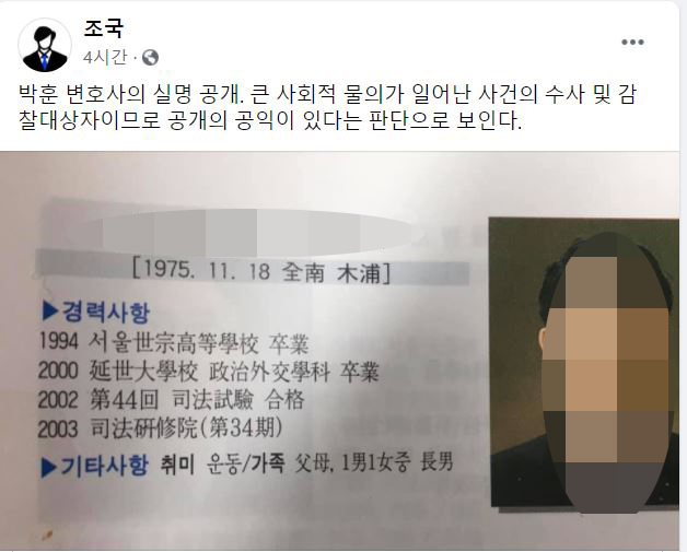 조국 전 법무부 장관이 박훈 변호사의 ‘술접대 검사’ 폭로에 지지를 보내고 있다. (출처: 조 전 장관 페이스북)