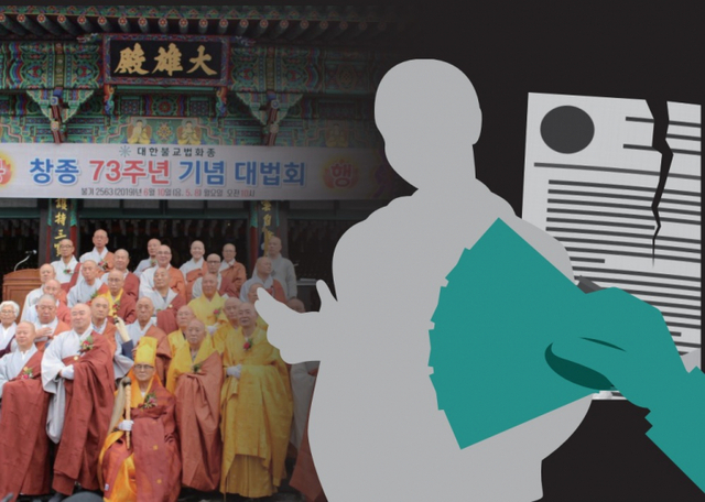 대한불교법화종(총무원장 서리 지관스님)이 내홍으로 종단 운영에 어려움을 겪고 있다. 사진은 대한불교법화종이 창종 73주년을 맞아 기념 대법회를 봉행한 후 단체사진을 찍고 있는 모습과 이미지 합성 모습.