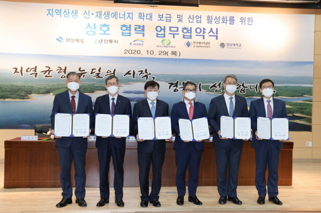 사진 1.한수원, 지역상생 신재생에너지 확대보급 및 산업활성화를 위한 상호 협 력 업무협약식 ⓒ천지일보 2020.10.30