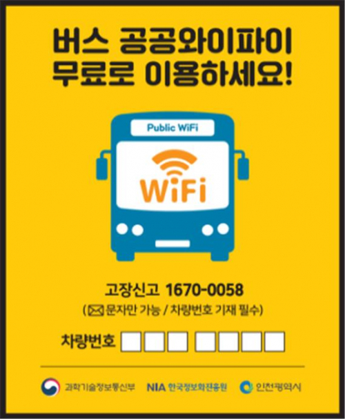 인천시가 11월 1일부터 ‘버스 무료 와이파이(Wi-Fi) 서비스’ 전면 운영에 들어간다. (제공: 인천시) ⓒ천지일보 2020.11.1