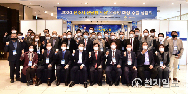 지난달 28~29일 양일간 경남 진주시에서 열린 ‘신남방 시장 온라인 수출상담회’에서 조규일 시장을 비롯한 참가 기업대표 등 관계자들이 기념촬영을 하고 있다. (제공: 진주시) ⓒ천지일보 2020.11.1