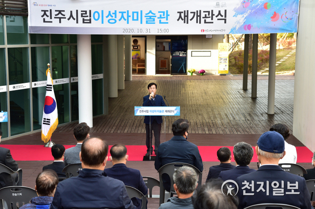 지난달 31일 경남진주혁신도시 소재 시립 이성자미술관에서 열린 재개관식에서 조규일 진주시장이 축사하고 있다. (제공: 진주시) ⓒ천지일보 2020.11.1