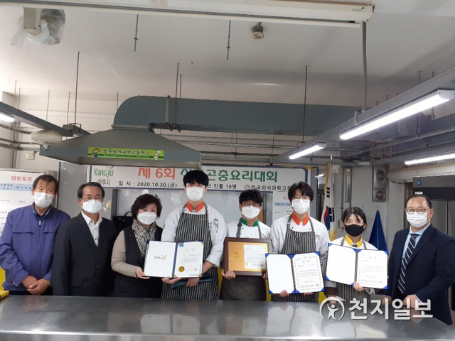 양주시가 지난달 30일 한국외식과학고등학교에서 식용곤충을 활용한 ‘제6회 식용곤충요리대회’를 개최 후 수상자들이 기념 촬영을 하고 있다. (제공: 양주시) ⓒ천지일보 2020.11.2