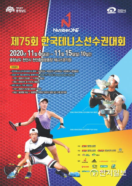 NumberONE 제75회 한국테니스선수권대회 포스터. (제공: 천안시) ⓒ천지일보 2020.11.5