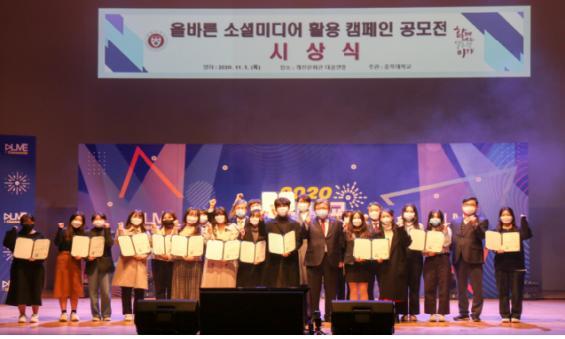 충북대학교가 올바른 소셜미디어 활용 캠페인 공모전 시상식을 개최했다. (제공: 충북대학교) ⓒ천지일보 2020.11.6
