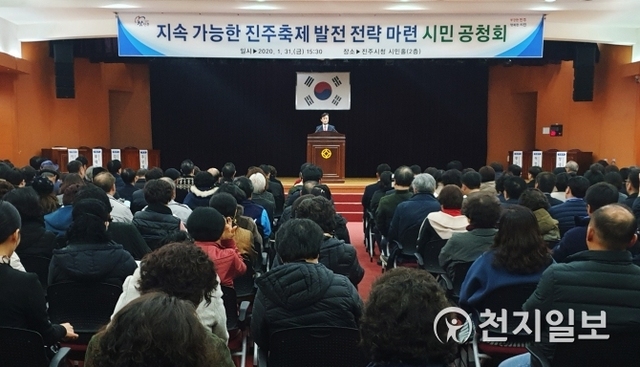 [천지일보 진주=최혜인 기자] 31일 시청 2층 시민홀에서 열린 ‘지속발전 가능한 진주축제 발전전략 마련 시민공청회’에서 조규일 시장이 발언하고 있다. ⓒ천지일보 2020.1.31