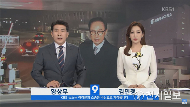 지난 2018년 3월 23일 ‘KBS 뉴스9’을 진행하는 황상무 전 앵커. (출처: 유튜브 KBS News 채널 다시보기 화면캡처) ⓒ천지일보 2020.11.9