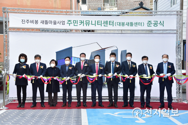 9일 오후 비봉지구에서 조규일 진주시장과 이상영 시의회 의장, 박성용 LH 균형발전본부장을 비롯해 비봉새뜰사회적협동조합 이사장, 마을주민들이 참석한 가운데 주민커뮤니티센터 ‘대봉새뜰센터’ 준공식이 열리고 있다. (제공: 진주시) ⓒ천지일보 2020.11.9